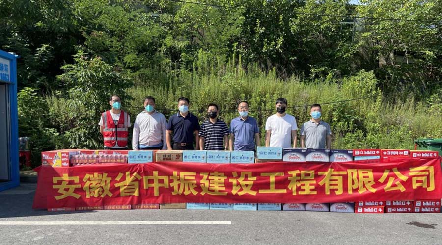 插小穴在线视炎炎夏日送清凉，情系一线暖人心——安徽中振集团慰问疫情防控一线人员